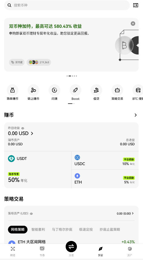 欧易交易所通用版APP官方正版