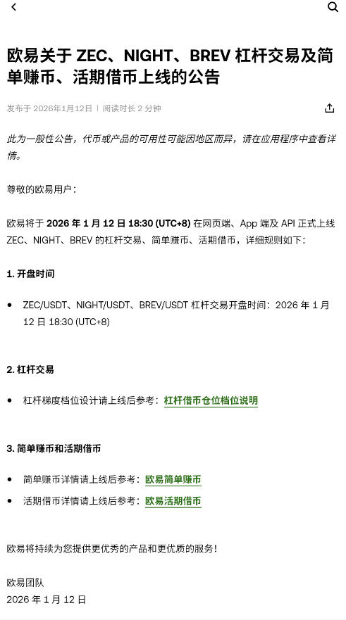 欧易安交易所app官方正版