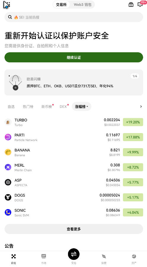 欧易现货和衍生品交易服务平台官方版