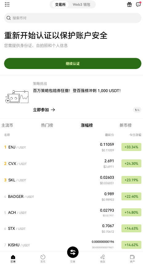c2c交易所下载okx app手机版