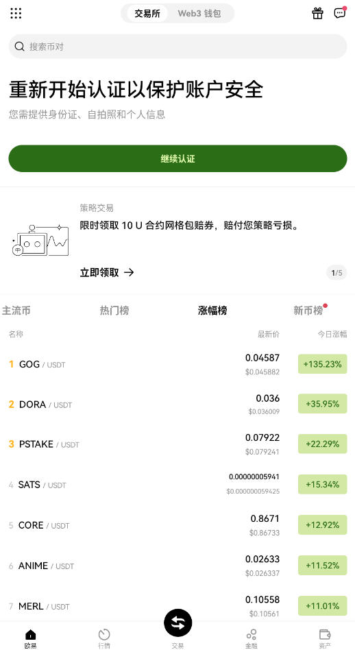 okta mobile下载最新版