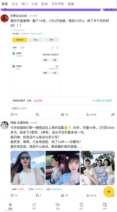 biannce交易所app安装包