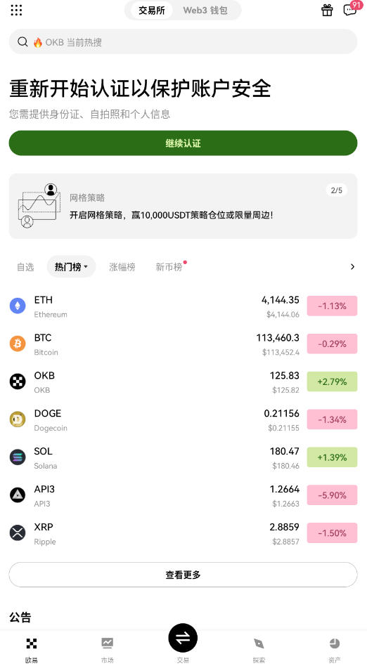 欧易app官方下载中心