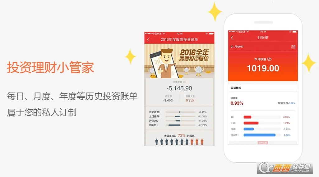 同花顺投资账本最新手机版
