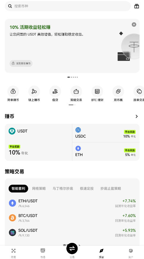 欧易okx全球交易平台官方客户端