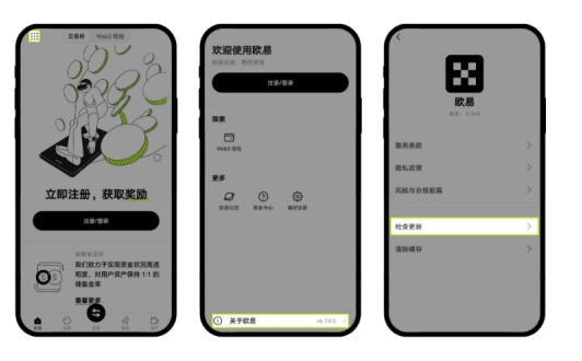 加密数字货币交易所okx最新版