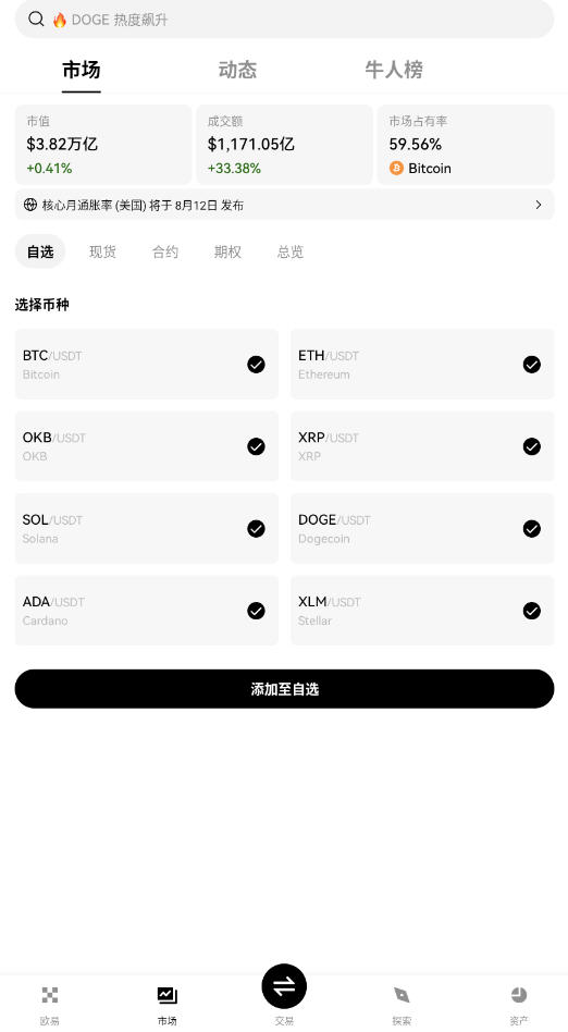 欧易OKX比特币加密货币交易平台下载官方正版