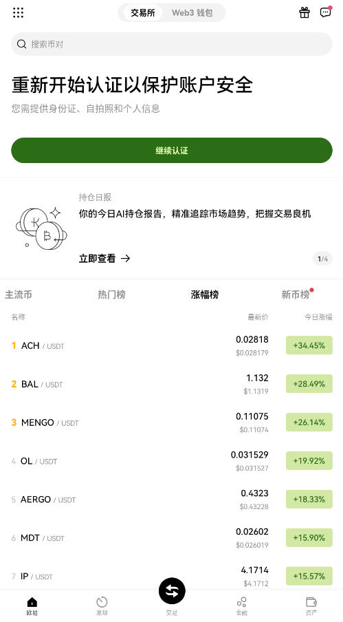 欧联交易平台app最新版