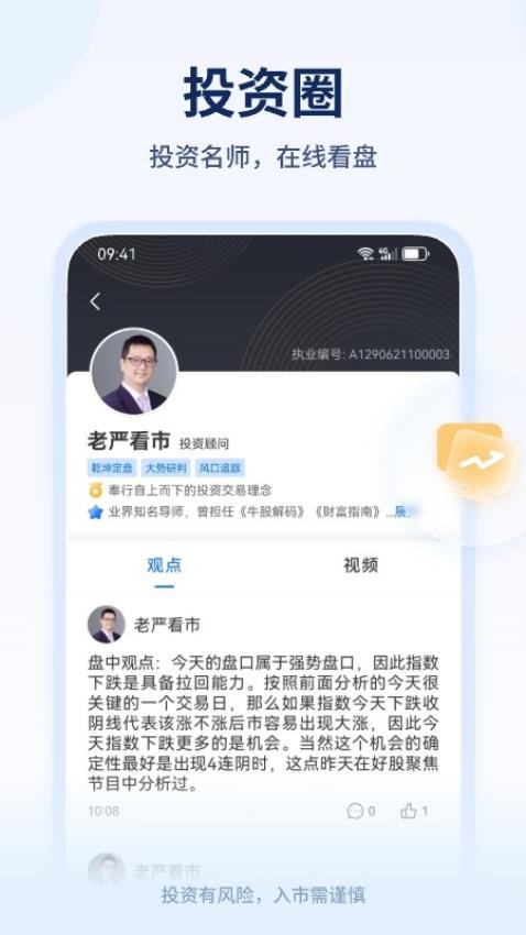 决策家app官方版