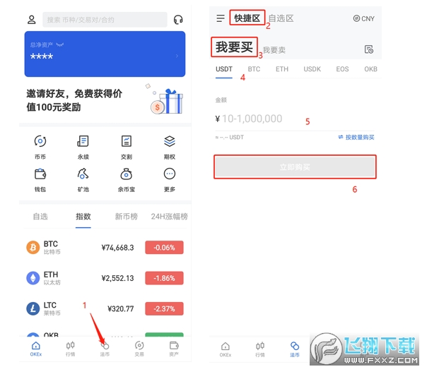 usdt交易平台软件安卓版