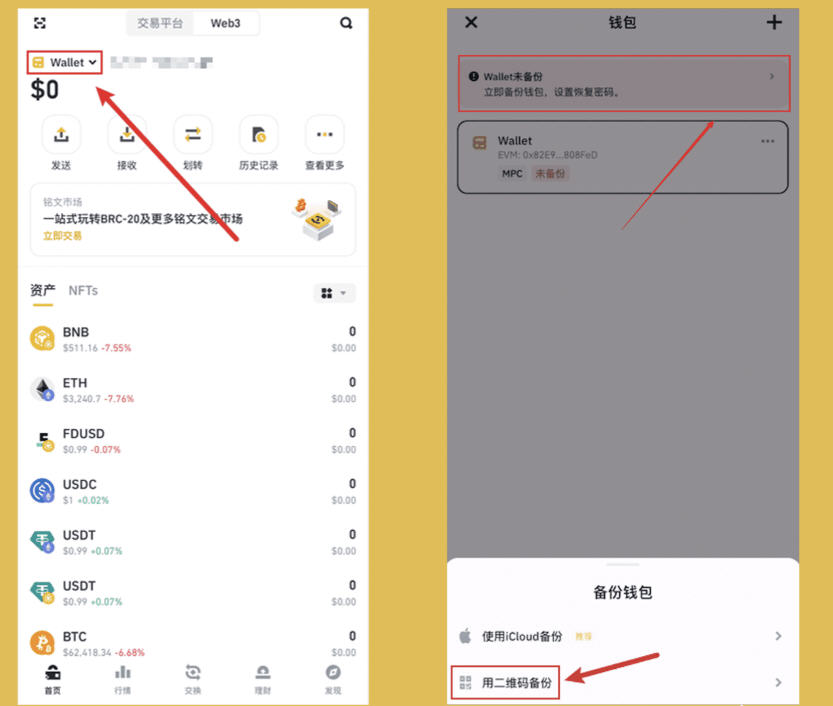币安Web3钱包怎么用?新手入门教程 币安Web3钱包怎么用?新手入门教程