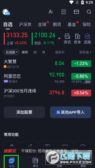 大智慧手机版免费安装