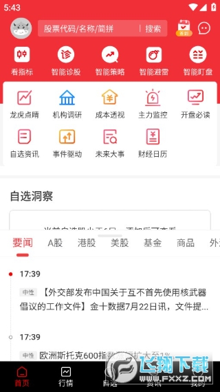 好人好股最新版