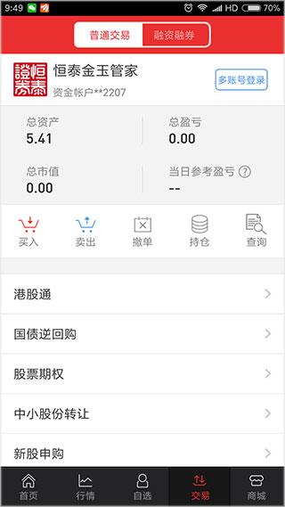 恒泰金玉管家手机版官方版