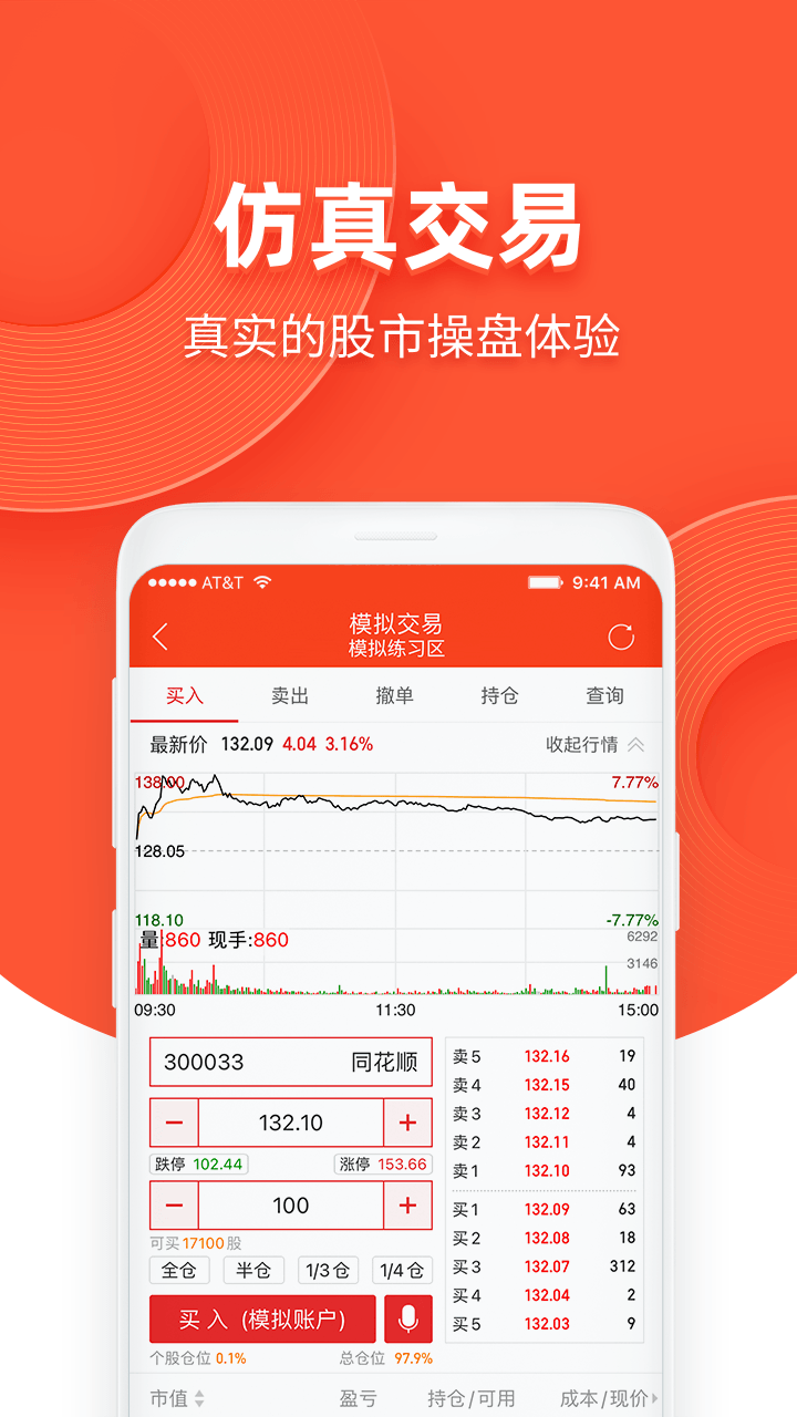 同花顺模拟炒股官方免费版