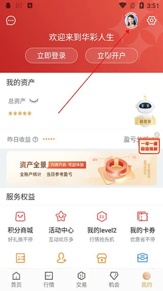 华彩人生证券2026手机版