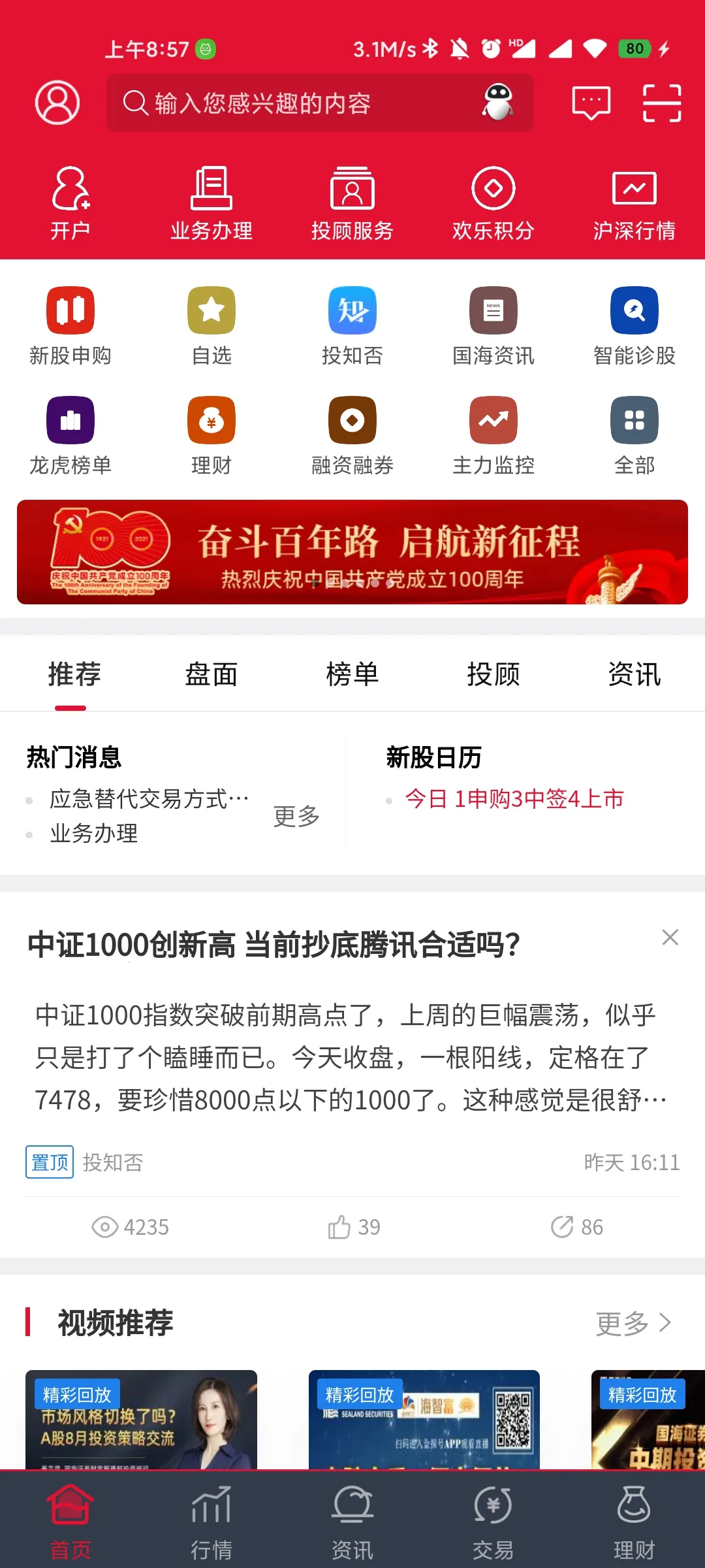 国海金探号2026手机版