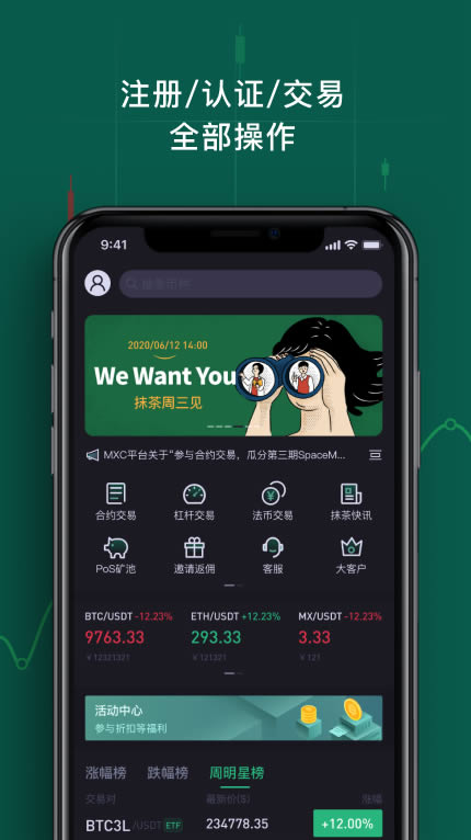 抹茶交易所app下载安卓版