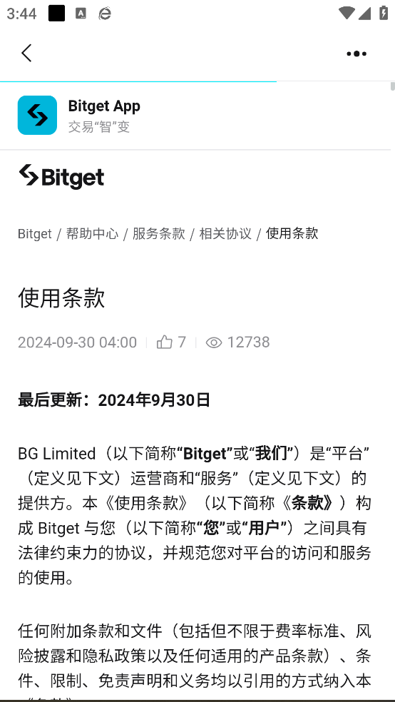 bitget交易所官方正版