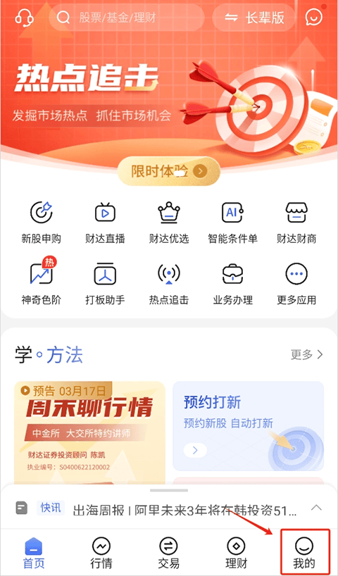 财达证券股市通官方app手机版