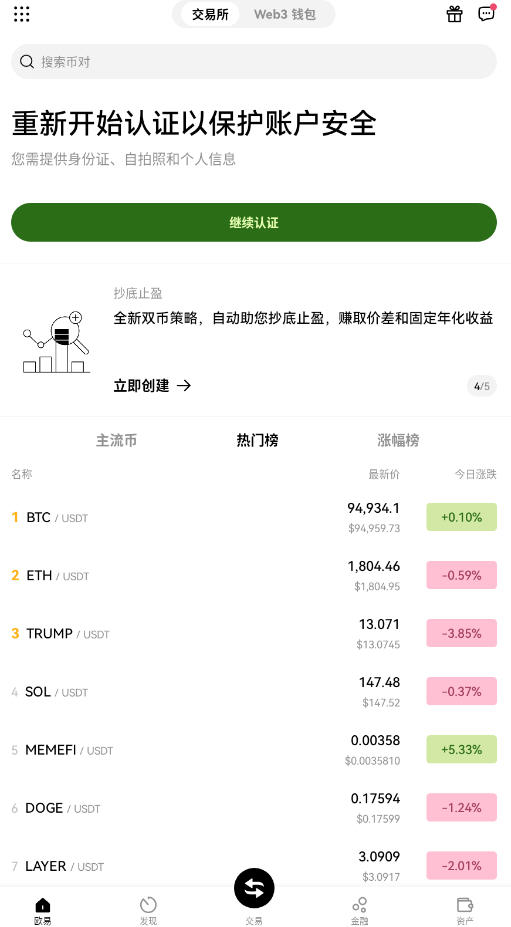 pi币APP登录入口中文版