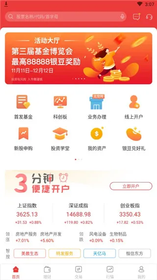 中银证券2026手机版