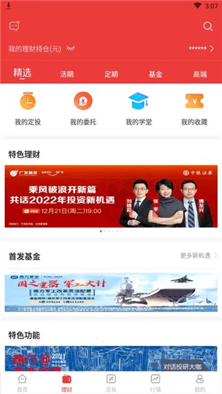 中银证券2026手机版
